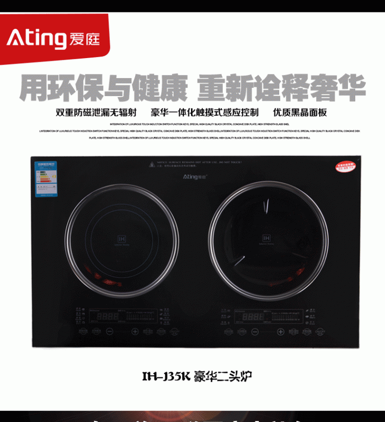 Ating/愛庭 IH-J35K嵌入式雙頭電磁爐凹面大功率電磁雙灶觸屏家用