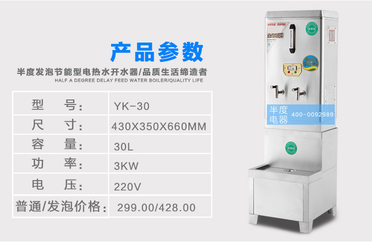 半度電熱開水器佛山廠家直銷6KW普通型不銹鋼商用全自動廚房設備