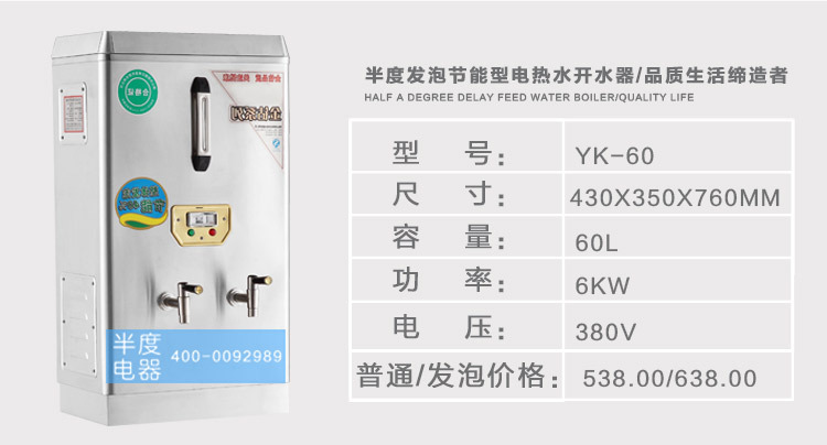 半度電熱開水器佛山廠家直銷6KW普通型不銹鋼商用全自動廚房設備