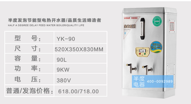 半度電熱開水器佛山廠家直銷6KW普通型不銹鋼商用全自動廚房設備