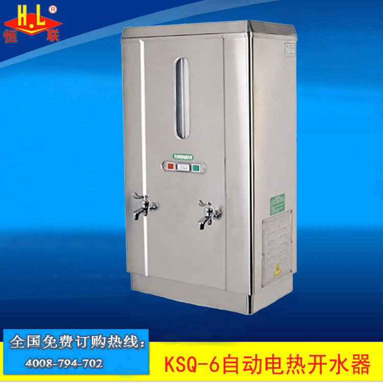 恒聯KSQ-6自動電熱開水器 商用臺式不銹鋼燒水器 大型容量開水機