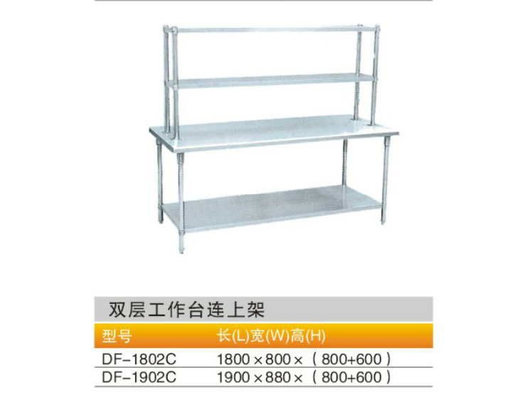 湖南廠家直銷 萬鴻環保廚具 雙層工作臺連上架 DF-1802C 炊具