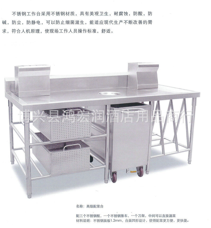 【廠家直銷】配菜臺 多功能切配臺 不銹鋼廚具設備 可定制