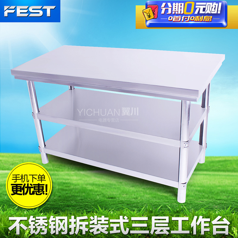 FEST 150X80X80cm拆裝式三層工作臺廚房不銹鋼 打荷臺操作臺1.0厚