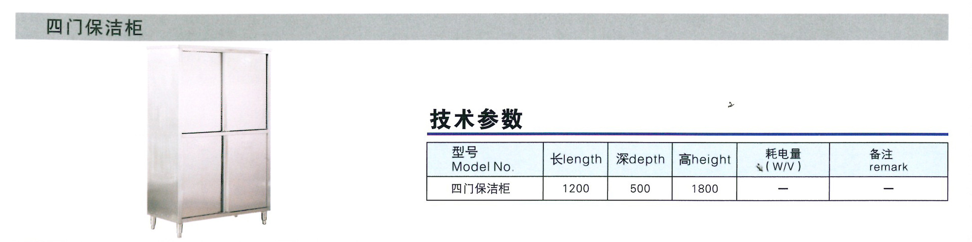 【四門保潔柜】不銹鋼儲物柜 四門高身儲碗柜 廚房餐柜