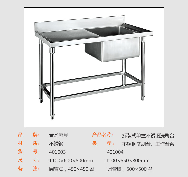 不銹鋼拆裝式單星洗刷臺洗刷池商用廚房設備洗碗池水池水槽帶工作