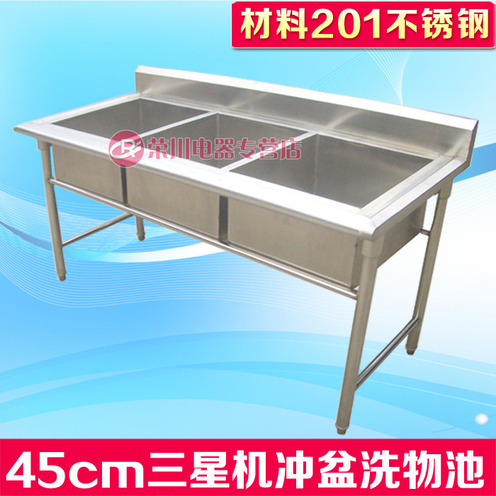 204不銹鋼 45cm三星機(jī)沖盆洗物池 不銹鋼水槽 不銹鋼水池 0.8厚