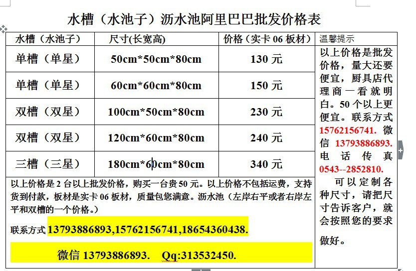 阿里巴巴水槽批發(fā)價(jià)格