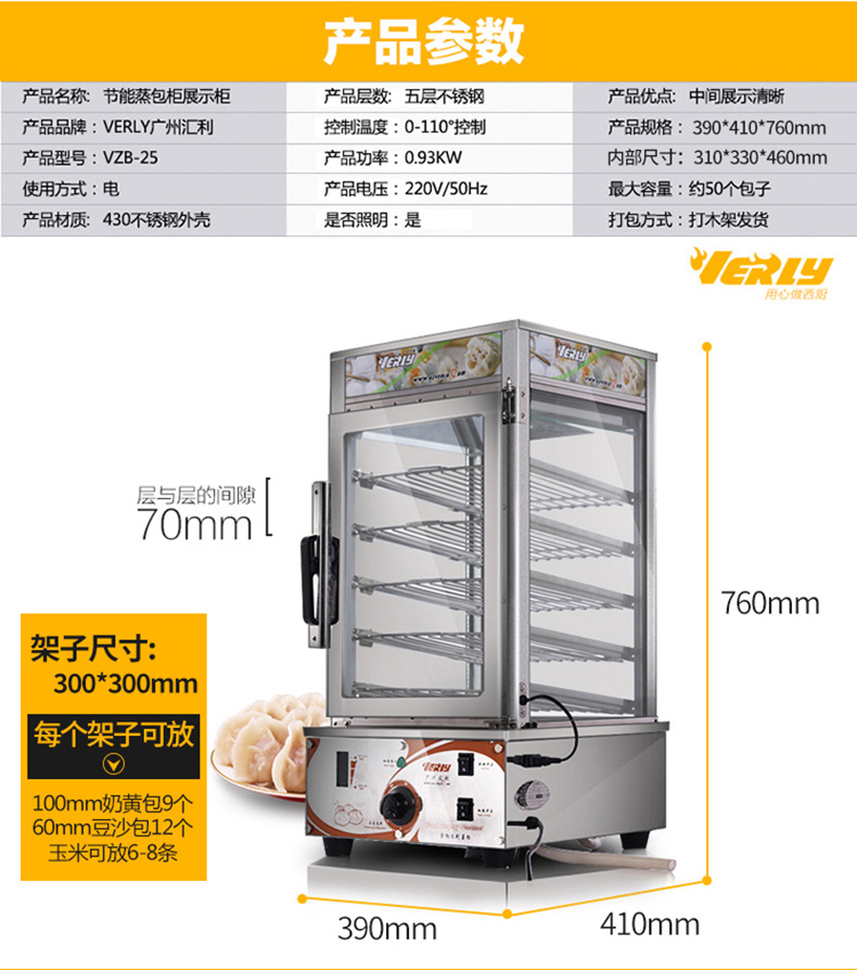 匯利VZB25蒸包柜展示柜 商用臺(tái)式五層蒸包機(jī)蒸氣保溫陳列柜 促銷