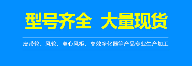 【廠家直銷(xiāo) 】離心抽油煙風(fēng)柜加工定做大量低噪音低壓離心風(fēng)機(jī)廠