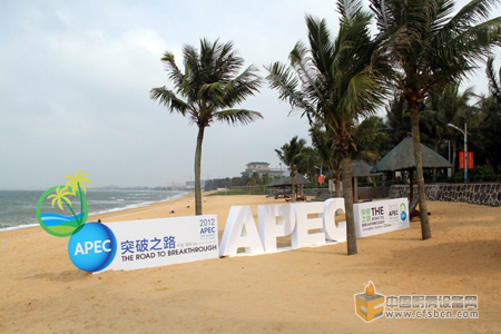 2012 亞太經(jīng)合組織(APEC)中小企業(yè)第五屆峰會(huì)在美麗海南澄邁開幕