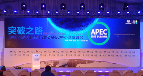 2012 亞太經(jīng)合組織(APEC)中小企業(yè)第五屆峰會(huì)主題——突破之路