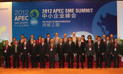 2012 亞太經(jīng)合組織(APEC)中小企業(yè)第五屆峰會(huì)