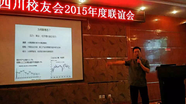 新常態下的傳統企業的涅槃 陜科大四川校友會2015年年度聯誼會