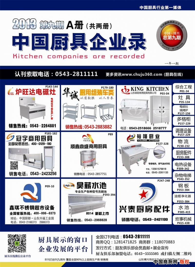 2014年第十期《中國廚具企業錄》正在火熱報名中！